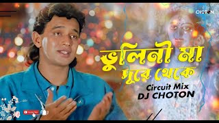 Bhulini Maa Dure Theke  Remix  Circuit Mix  2024 Kali Puja DjMix  Andha Bichar  Dj Choton [upl. by Joaquin941]