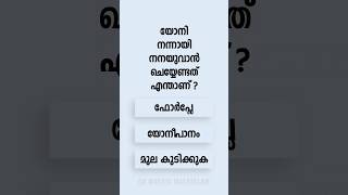 Malayalam GK Interesting Questions and Answers Ep 814 malayalamgk malayalamqanda malayalamquiz [upl. by Enitsugua304]