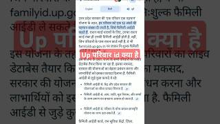 Up family Id kya hai [upl. by Bega]