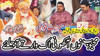 The Best Performance of Zahid Ali Kashif Ali Mattay Khan Qawwal Mehboob Nu Akho Ni Ik War te Aja we [upl. by Mesics549]