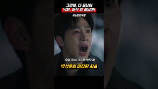 개빡친 전재준박성훈 quot데려갈거야 죽여서라도quot 눈물의여왕 [upl. by Benedikt]