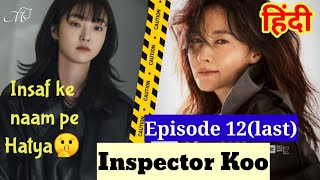 Inspector koo Episode 12  kdrama in hindi dubbed  korean drama explained in hindi [upl. by Tawsha511]