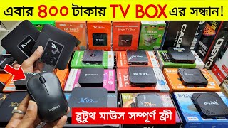 TV Box Android 🔥Best Android Tv Box For Led Tv 😱 Tv Box Price In Bangladesh 2024  Tv Box Price [upl. by Annoif124]