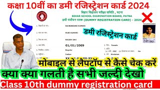 class 10th ka dummy admit card kaise download karen 202410th ka dummy registration kaise checkkaren [upl. by Nosbig]