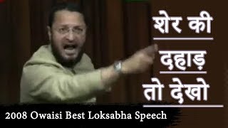 Asaduddin Owaisi 2008 Loksabha Speech  Best Speech Ever [upl. by Nuahsyt]