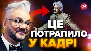 🤯АМОРАЛЬНИЙ вчинок Кіркорова Скандал на УСЮ РОСІЮ  Прихильники ШОКОВАНІ [upl. by Ash]