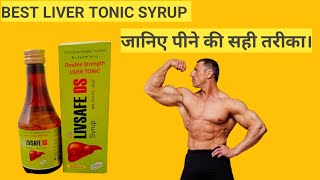 GB Livesave Ds syrup use dose benifits and side effects review in hindi  जानिए पीने की सही तरीका। [upl. by Roarke]