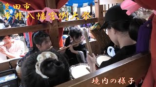 20241006 豊田市 平井八幡宮例大祭 境内の様子 [upl. by Takara]