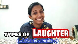 Types of Laughter  ചിരികൾ പലവിധം 😂 [upl. by Ziana]