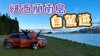 紐西蘭南島遊DAY6 租車騙案！！？租車一定要注意！Why You Should Avoid Rental Cars in New Zealand [upl. by Fernandina]