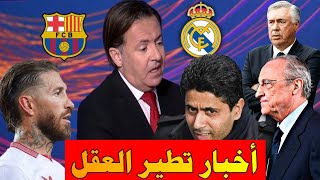 أخبار الميركاتو الشتوية beIN SPORTS اليوم ريال مدريد يدفع مبلغ ضخم في الميركاتو خزائن برشلونة تنهار [upl. by Philan630]