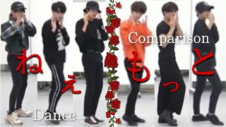 【ダンス比較】ねぇ もっと美 少年【dance comparison】 [upl. by Doownelg659]