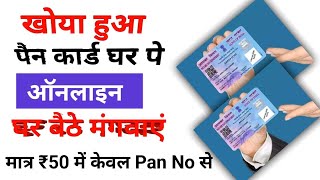 Pan 20 online order Kaise Karen I मात्र 50 रूपये में घर बैठे मंगवाये I How to Apply Pan 20 [upl. by Inaleon]