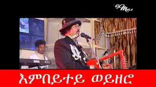 Bereket Mengisteab  New Eritrean Music Video Remix  Embeytey Weizero [upl. by Cortney125]