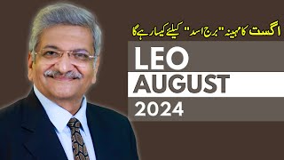 Leo August 2024  Monthly Horoscope  Leo Monthly Horoscope  Syed M Ajmal Rahim [upl. by Eupheemia254]