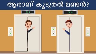 മലയാളം ഐക്യു ടെസ്റ്റ്  Part 4   malayalam riddles iq test  malayalam riddles with answers [upl. by Ahsenar472]