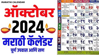 Marathi Calendar 2024 October  Kalnirnay 2024 October Calendar  October 2024 Calendar [upl. by Naej]