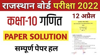 RBSE  Class 10th Math Paper  Maths Paper Complete Solution [upl. by Inafit]