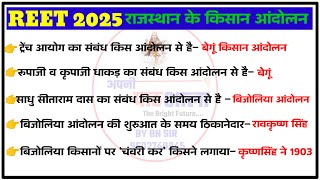 REET MISSION 2025  RAJASTHAN HISTORY ARTCULTURE IMPORTANT QUESTIONS TEST SERIES  BN SIR [upl. by Noreik]