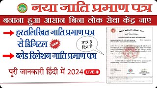 jati praman patra Cast certificate मध्य प्रदेश जाति प्रमाण पत्र ऑनलाइन 202425 Cast online [upl. by Llennoc]