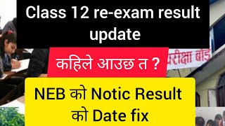 Class 12 re exam result 2080 class 12 supplementry result 2080 class 12 grade improvement result [upl. by Pembrook474]