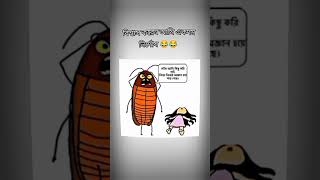 Ata ami cara r keu na😂 funny comedy art youtubeshorts shorts viralshorts [upl. by Sherrer]