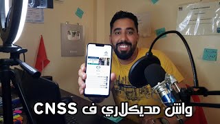 ها باش تعرف شركة مديكلاريا بيك و شحال عندك ديال نقط ف CNSS [upl. by Shornick]