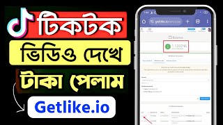 Getlikeio Earning  Tiktok Task complete by Getlike  FollowLike করে ইনকাম  Getlike new update [upl. by Ogdan]