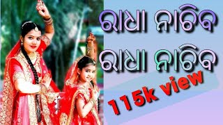 RADHA NACHIBA NACHIBA dance odiasong by Sonakshi and Puja STUDENTSCLUBWITHPUJA [upl. by Valsimot]