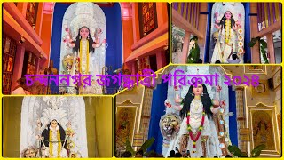 চন্দননগর জগদ্ধাত্রী পূজা।জগদ্ধাত্রী পূজা২০২৪।চন্দননগর বেস্ট জগদ্ধাত্রী [upl. by Eerehs]