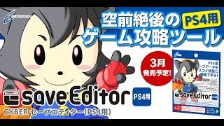 PS4 Save Editor  Coming Soon March 2017 [upl. by Uzial896]