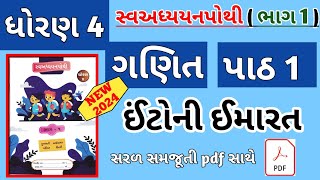 dhoran 4 ganit swadhyay pothi  std 4 maths ch 1 swadhyay pothi  ધોરણ 4 ગણિત સ્વાધ્યાયપોથી પાઠ ૧ [upl. by Bartosch]