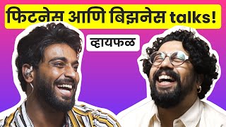 जिमचा ट्रेनर ते यशस्वी फिटनेस कंपनीचा मालक ft प्रणित शिळीमकर  भाग ५८  Whyfal Marathi podcast [upl. by Elsey]