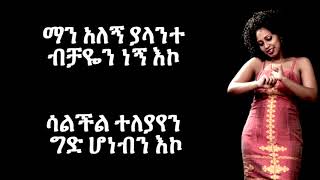 Abeba Desalegn Girma Mogese Lyrics [upl. by Pish996]