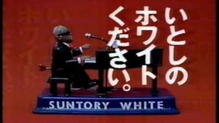 SUNTORY WHITE サントリーホワイト レイ・チャールズ [upl. by Sheelagh]