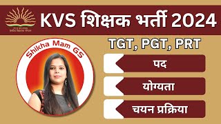 kvs new vacancy 2024  kvs vacancy 2024 notification  kvs teacher vacancy 2024 [upl. by Akinirt]