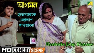 Headsirke Jolap Khaooano  Comedy Scene  Aagaman  Utpal Dutt [upl. by Lertsek]