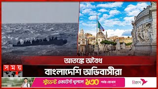 আগামী মাসেই অবৈধ অভিবাসীদের আলবেনিয়া পাঠাবে ইতালি  Italy illegal Immigrants  Italy to Albania [upl. by Nnaihs399]