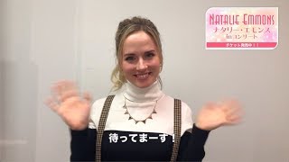 『ナタリー・エモンズ in コンサート』トリバゴCMでお馴染みナタリー・エモンズ、初のソロコンサートが決定！ [upl. by Leasi]