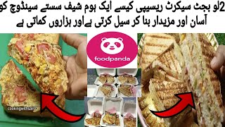 خواتین کی آسانی کے لیے سینڈوچ بنانے کا بلکل آسان طریقہ جو کہیں نہیں ملے گا Veg SandwichSnacks [upl. by Otanutrof]