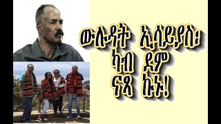 alenamedia eritreanews ethiopianews politics [upl. by Uela]