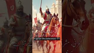 Sultan Mehmood ghazni aur Hindustan history afghantv [upl. by Nadine623]