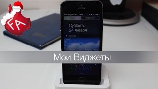 Какие виджеты установлены на моём iPhone  Special в 4К [upl. by Haraz]