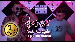 Cheb Mustapha 2023 Zahri Wmimouni زهري و ميموني © Avec Tipo Bel abbes  Clip Officiel 2023 [upl. by Ecraep215]