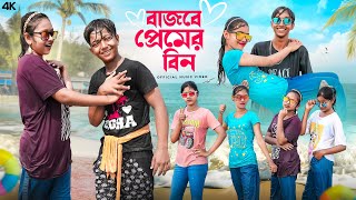 বাজবে প্রেমের বিন  Bajbe premer Bin  Bangla New Song 2024 [upl. by Omrellig]