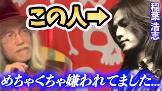 Bz 稲葉クンは超嫌われ者不評だったのは●●が原因❣´【明石昌夫 切り抜き】 [upl. by Edwina]