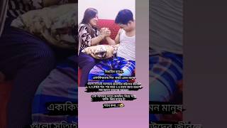 প্রবাসী বউদের জীবনে ২৩ বছর পর পর মাত্র ২ ৩ মাসে জন্য আনন্দ ময় [upl. by Idid170]