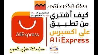 طريقة تفعيل وتجميد dotation Ecommerce من تطبيق التجاري وفابنك attijari wafa bank [upl. by Hoy551]