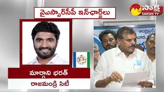 YSRCP Incharge Second List  AP Assembly Elections 2024  CM Jagan  SakshiTV [upl. by Eak]