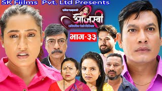 quotओजस्वीquot Ojashvi quotभाग 33quot Ep33 नेपाली पारिवारीक सिरिज November  11 2023 Sabita Khadka Sk Films [upl. by Lebisor964]